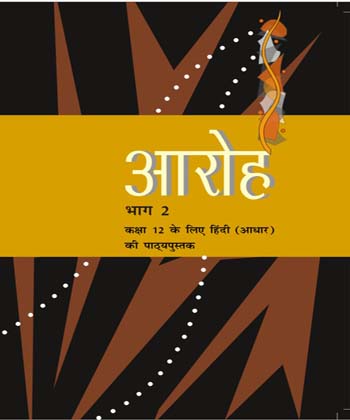 Textbook of Hindi Aroh for Class XII( in Hindi)